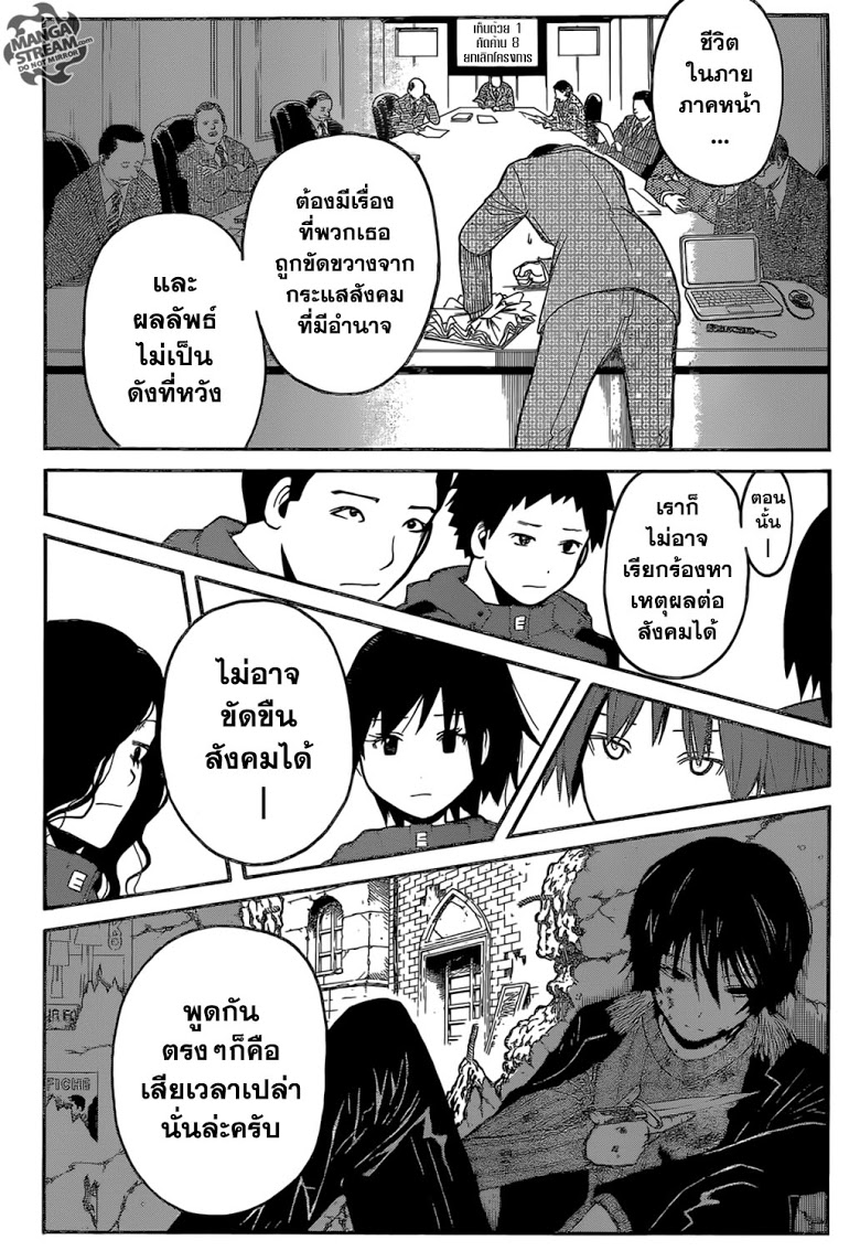 อ่าน Assassination Classroom