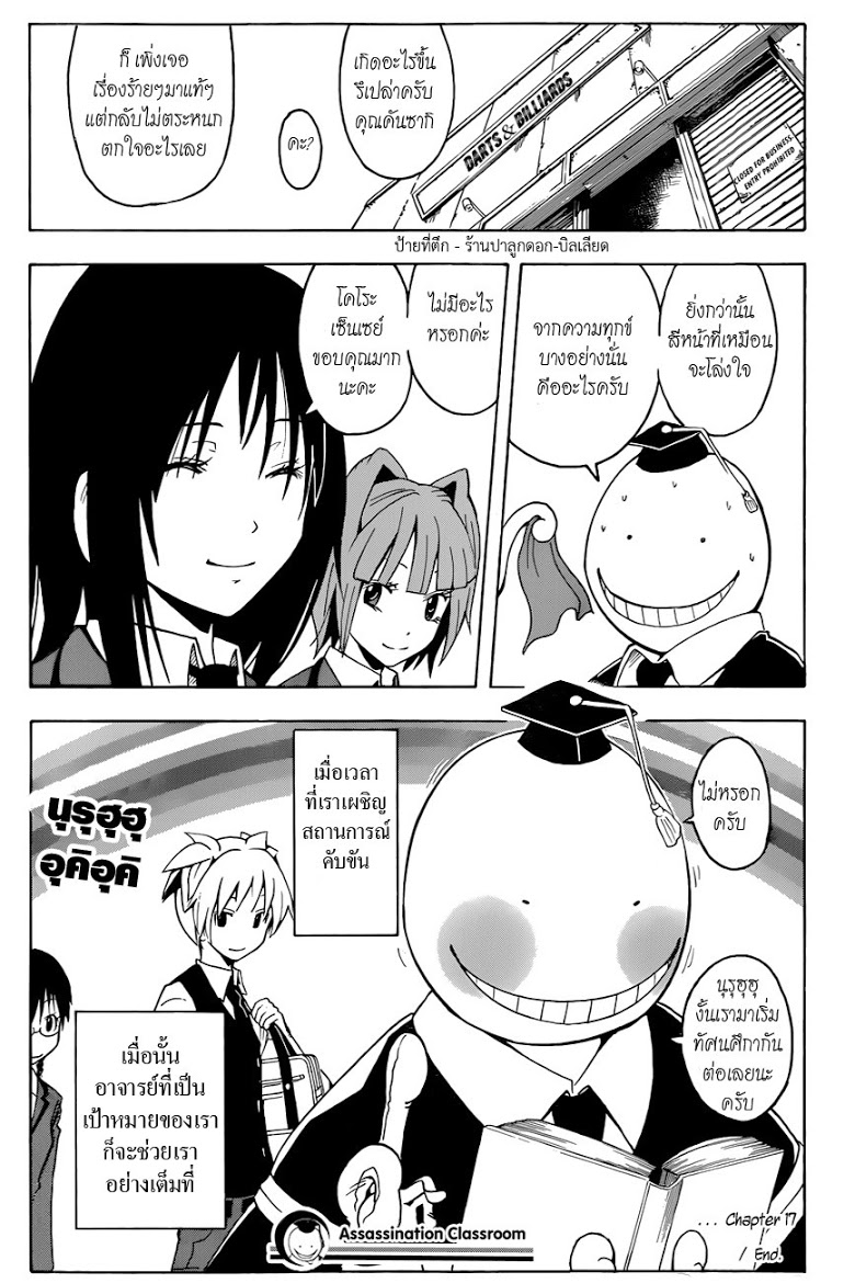 อ่าน Assassination Classroom