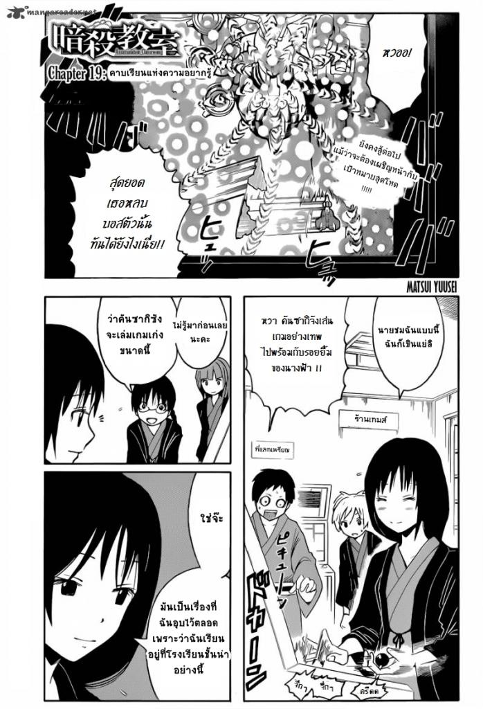 อ่าน Assassination Classroom