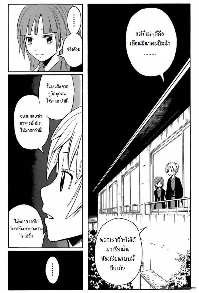 อ่าน Assassination Classroom