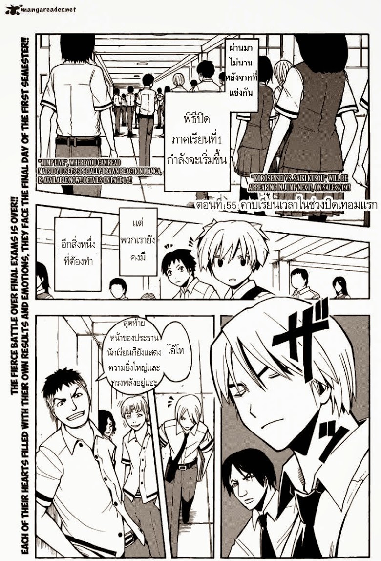 อ่าน Assassination Classroom