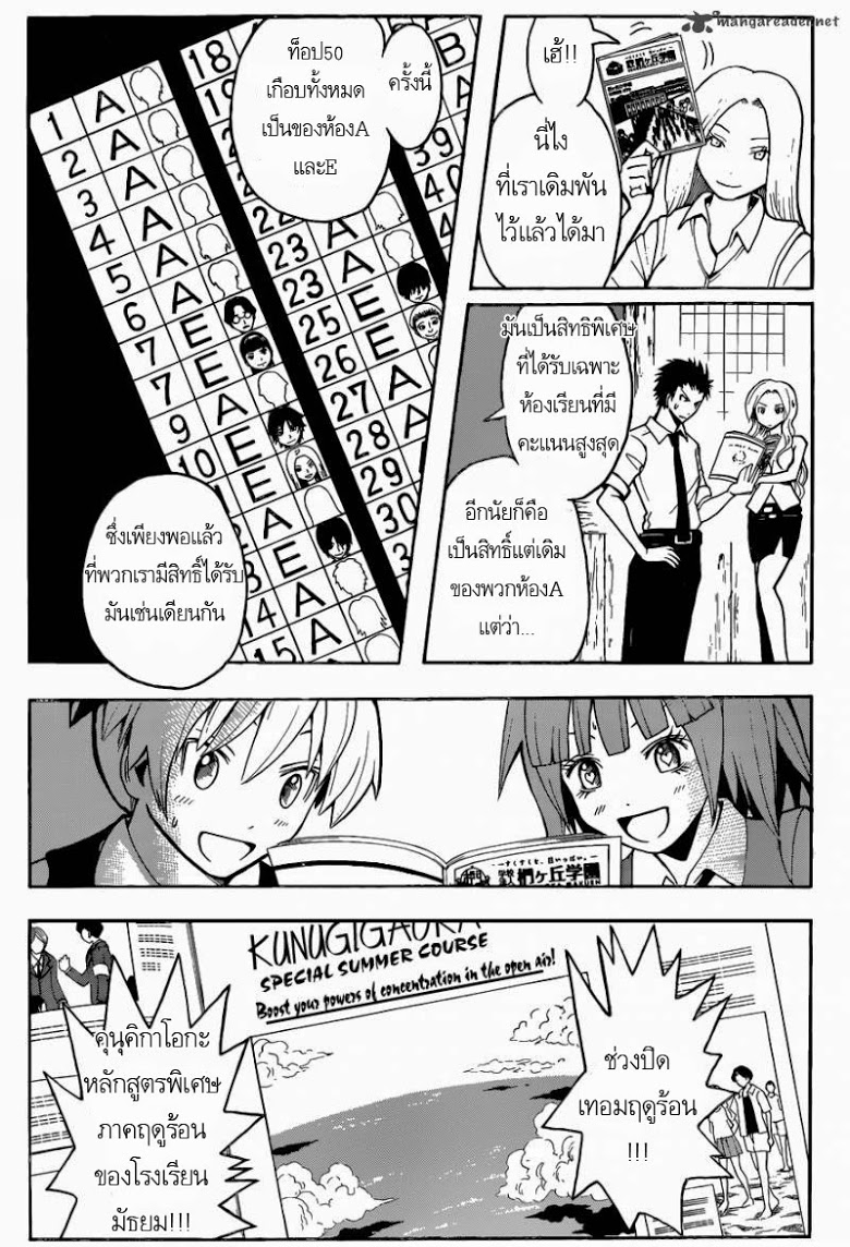 อ่าน Assassination Classroom