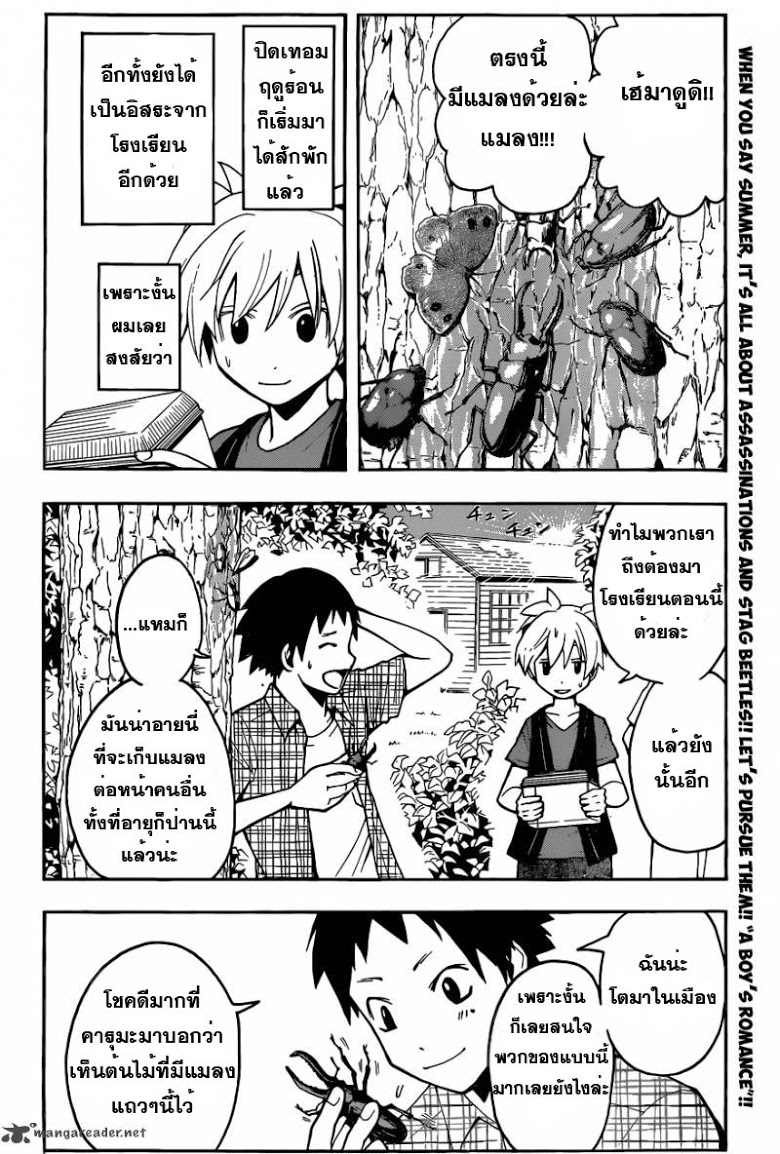 อ่าน Assassination Classroom