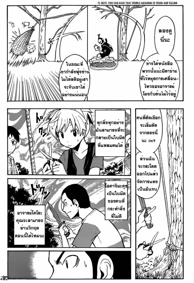 อ่าน Assassination Classroom