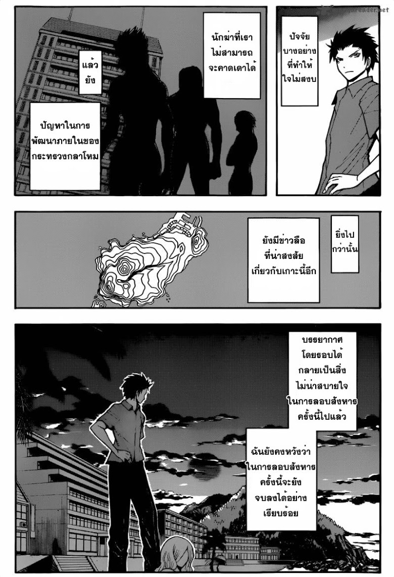 อ่าน Assassination Classroom