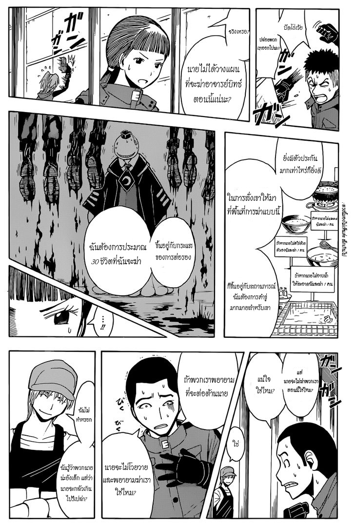 อ่าน Assassination Classroom