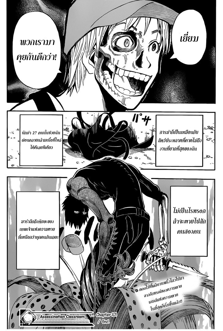 อ่าน Assassination Classroom