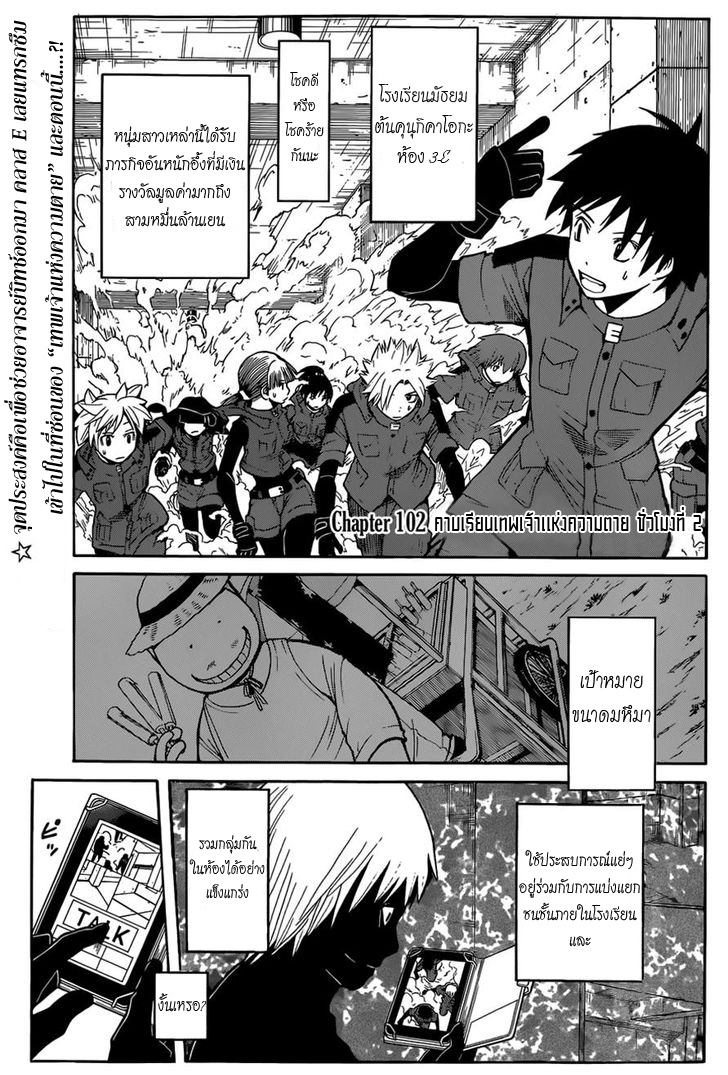 อ่าน Assassination Classroom