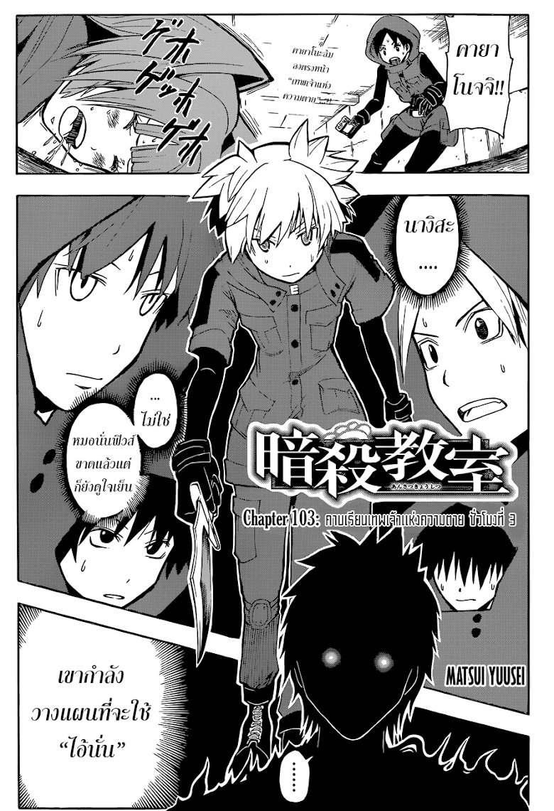 อ่าน Assassination Classroom