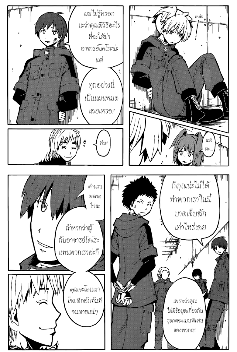 อ่าน Assassination Classroom