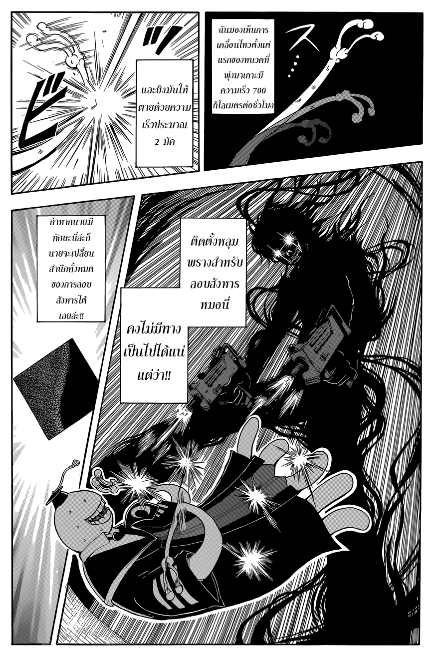 อ่าน Assassination Classroom