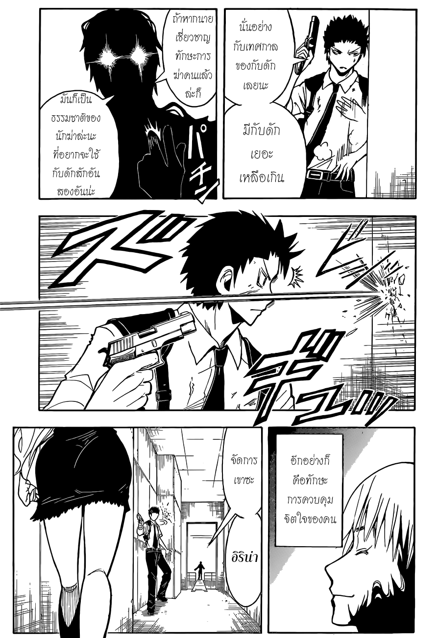 อ่าน Assassination Classroom