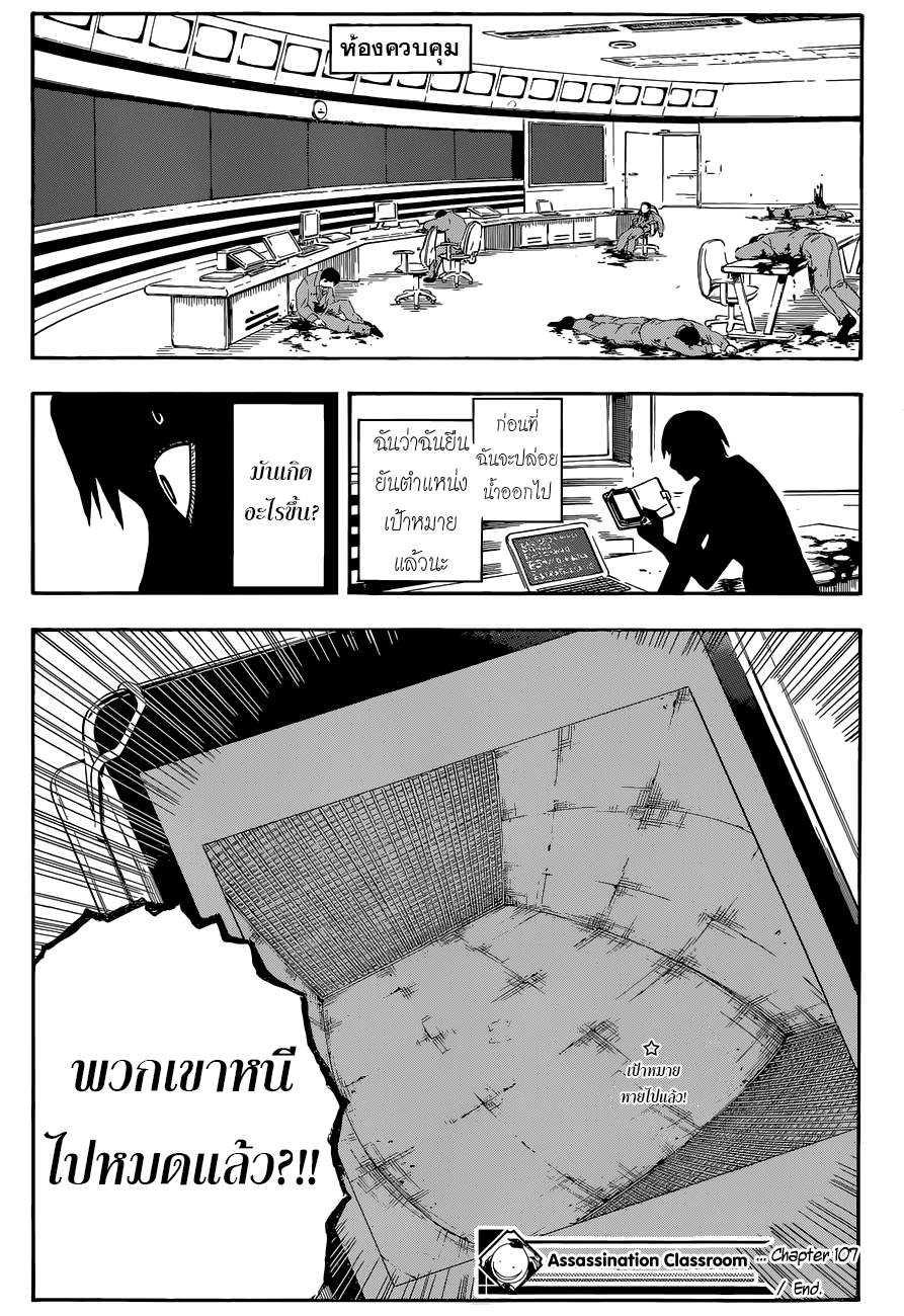 อ่าน Assassination Classroom