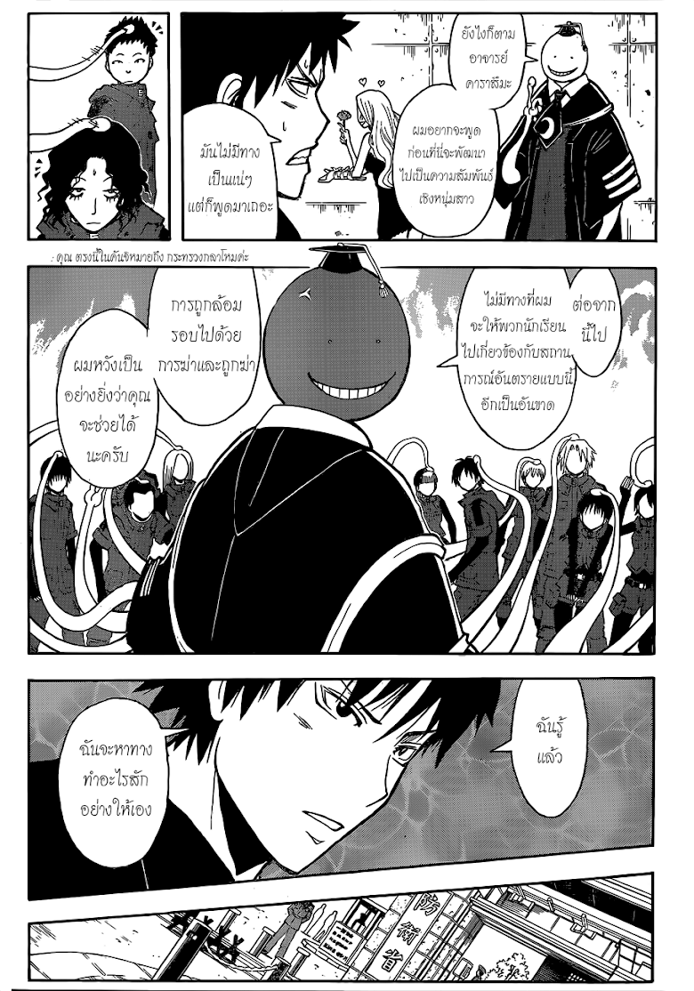 อ่าน Assassination Classroom