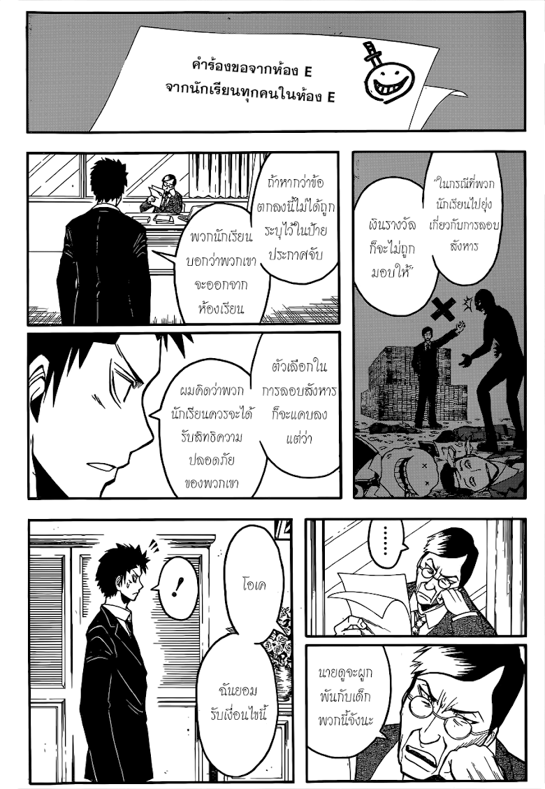 อ่าน Assassination Classroom