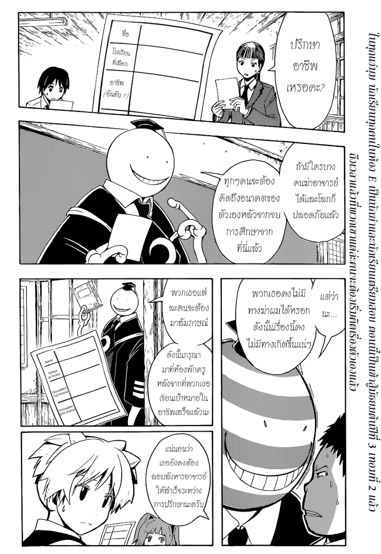 อ่าน Assassination Classroom