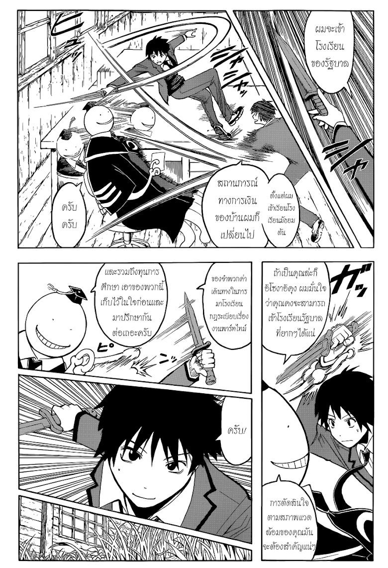 อ่าน Assassination Classroom