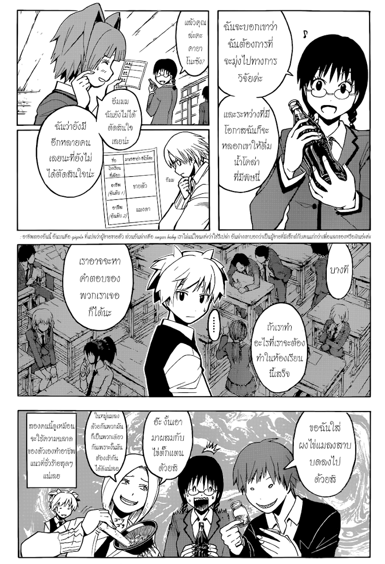 อ่าน Assassination Classroom