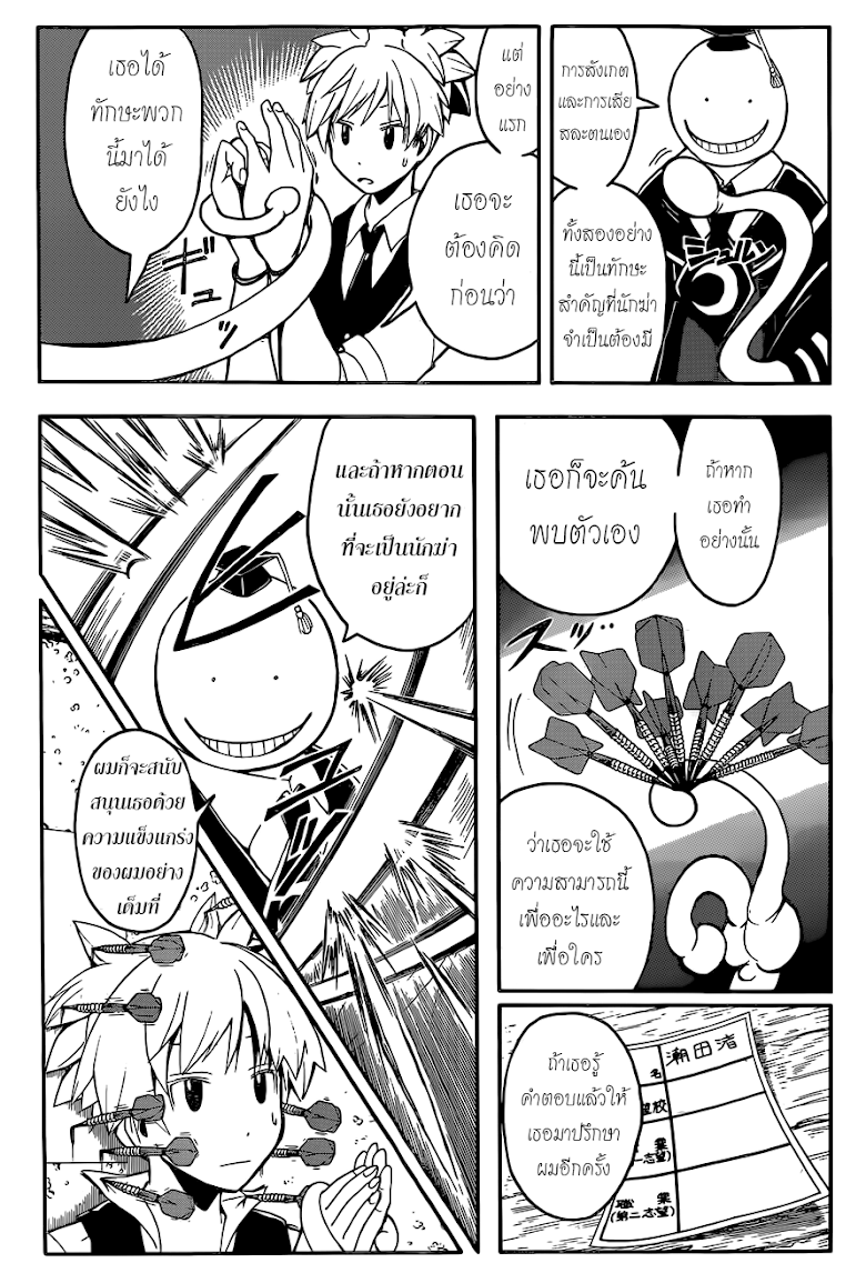 อ่าน Assassination Classroom