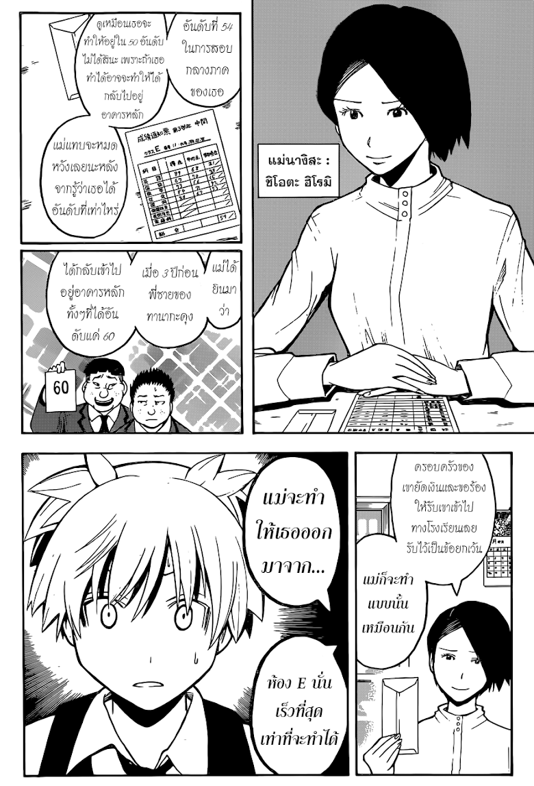 อ่าน Assassination Classroom