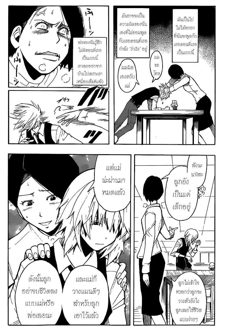 อ่าน Assassination Classroom