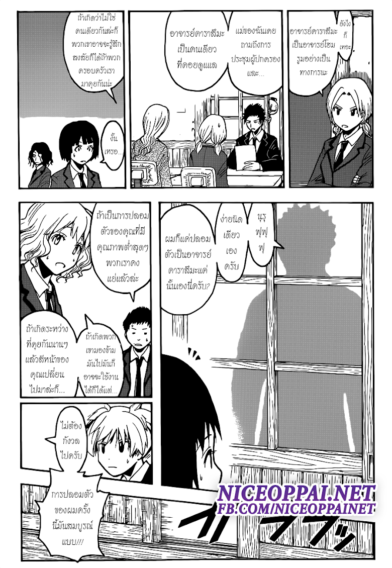 อ่าน Assassination Classroom