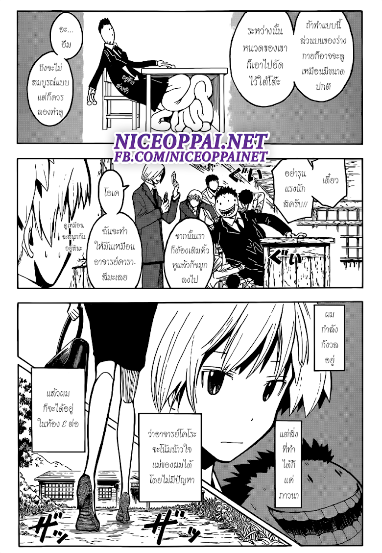 อ่าน Assassination Classroom