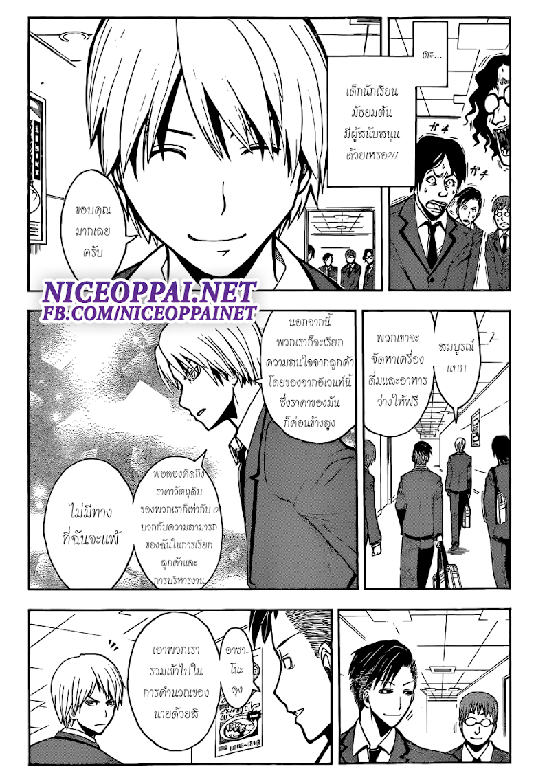 อ่าน Assassination Classroom