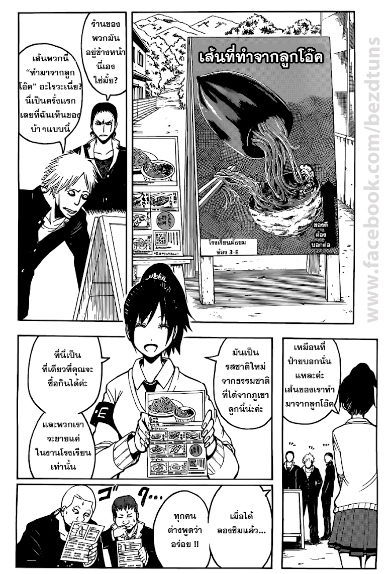 อ่าน Assassination Classroom