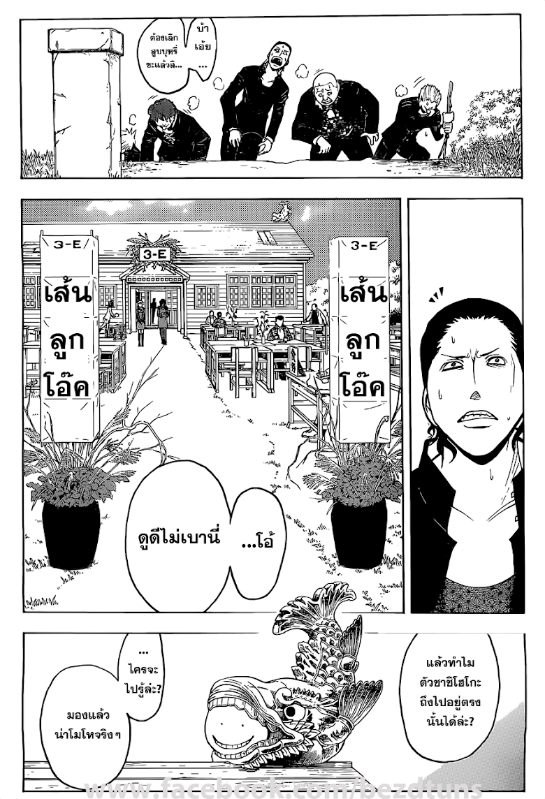 อ่าน Assassination Classroom