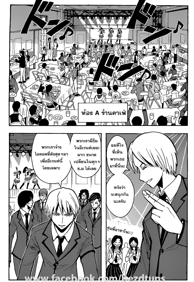 อ่าน Assassination Classroom