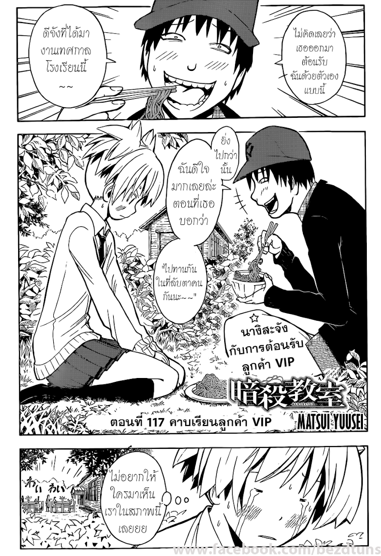 อ่าน Assassination Classroom