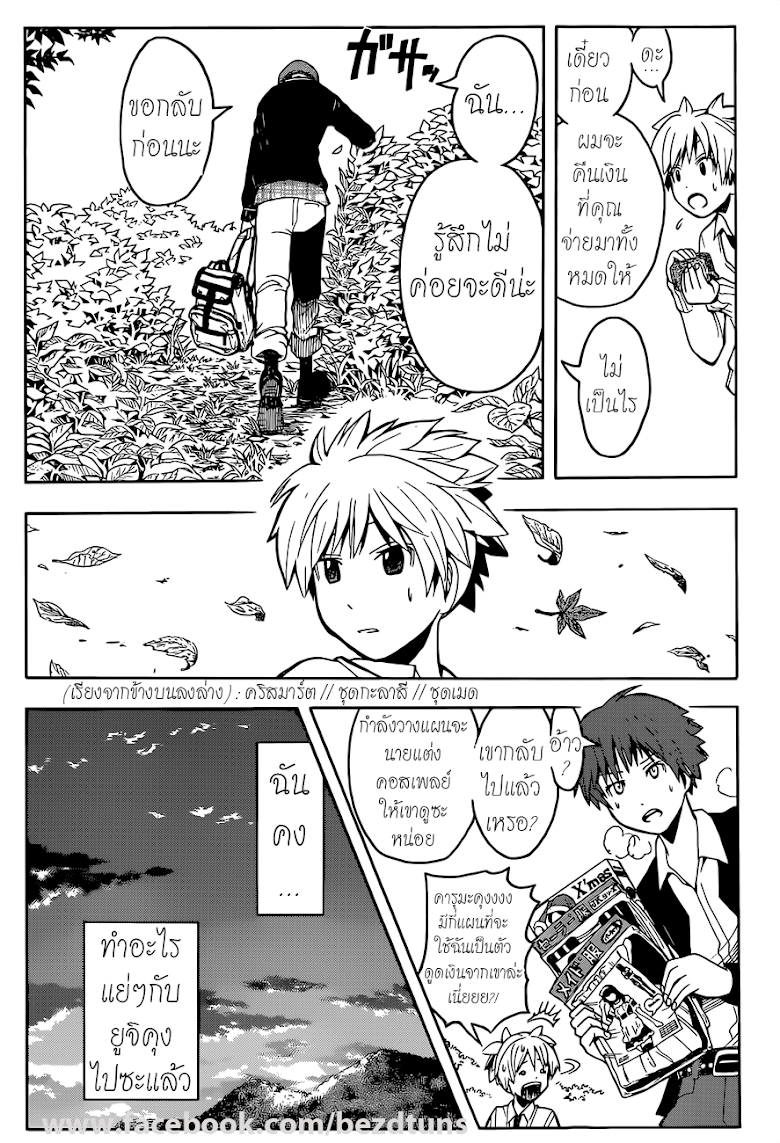 อ่าน Assassination Classroom