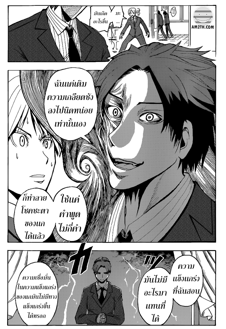 อ่าน Assassination Classroom