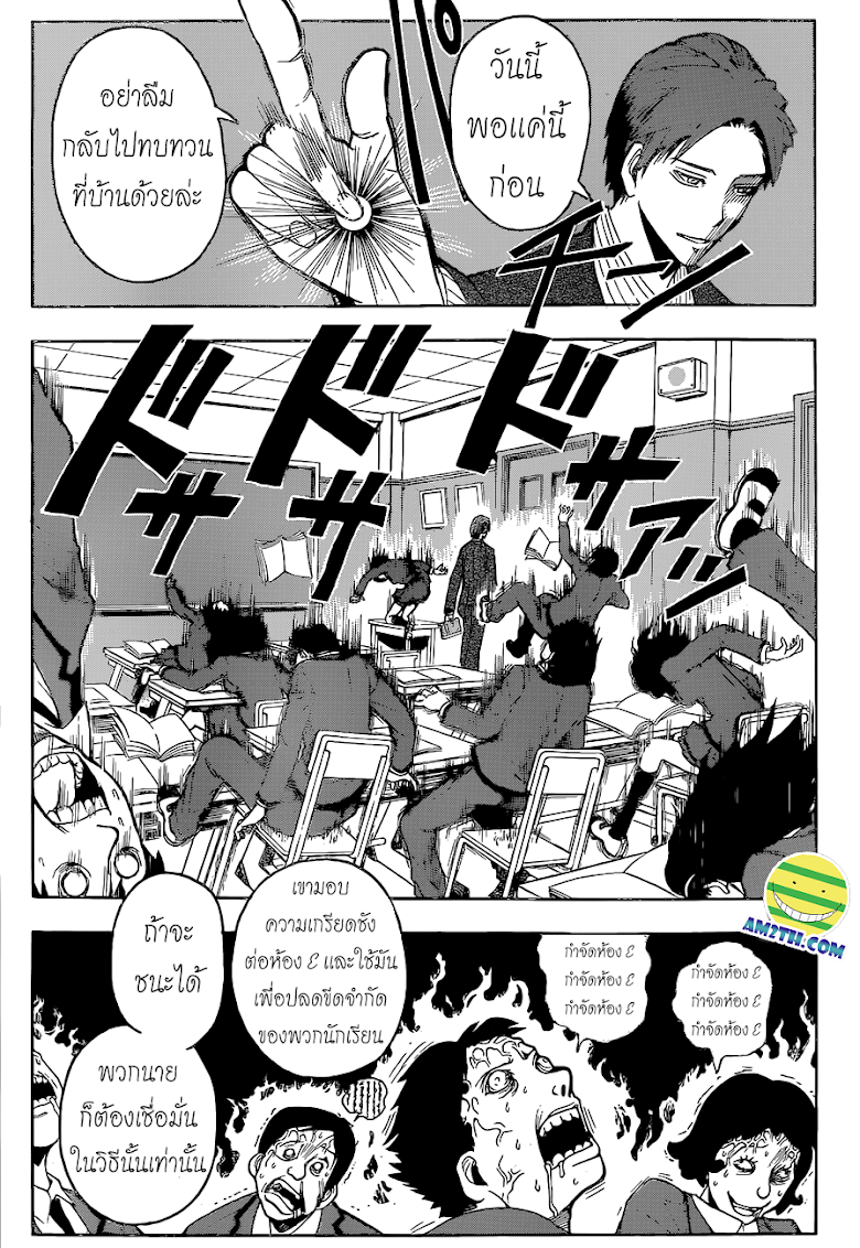 อ่าน Assassination Classroom