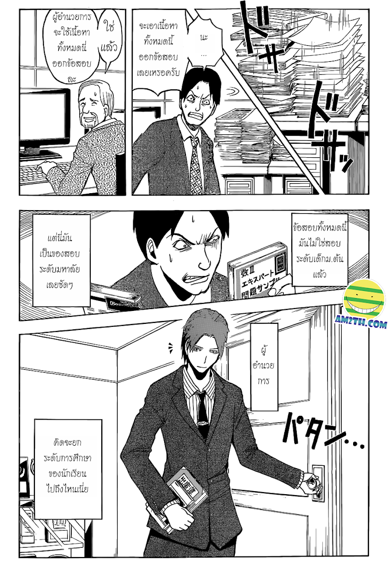 อ่าน Assassination Classroom