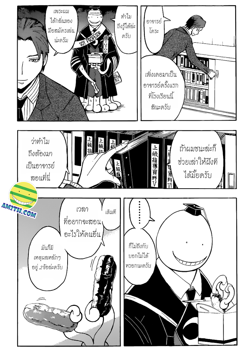 อ่าน Assassination Classroom