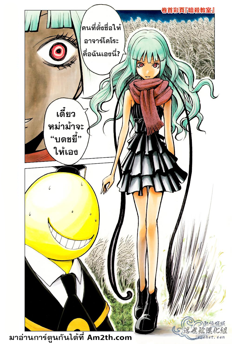 อ่าน Assassination Classroom