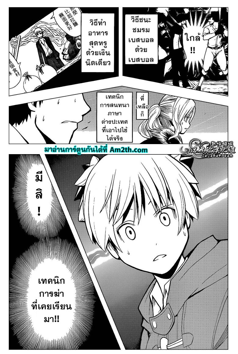 อ่าน Assassination Classroom