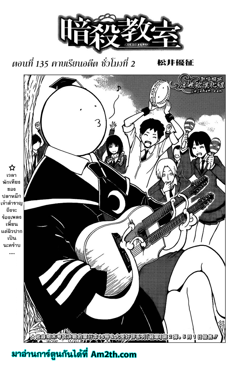 อ่าน Assassination Classroom