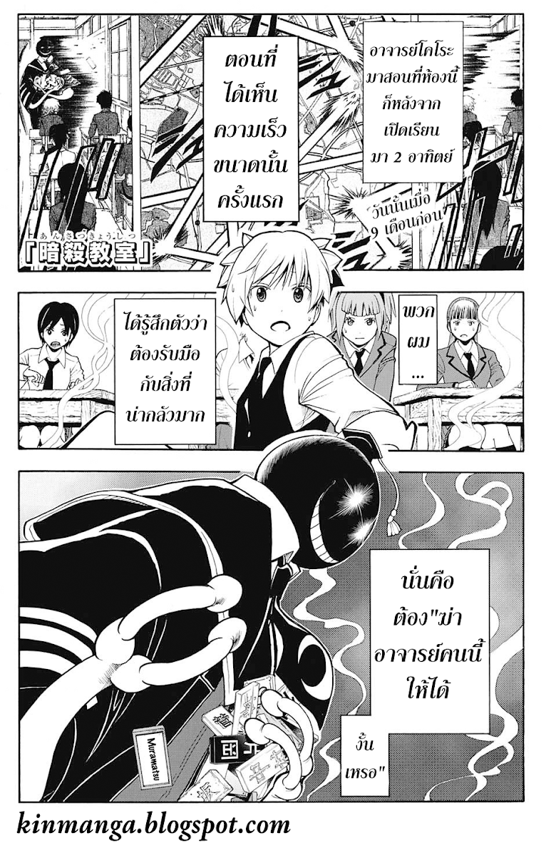 อ่าน Assassination Classroom