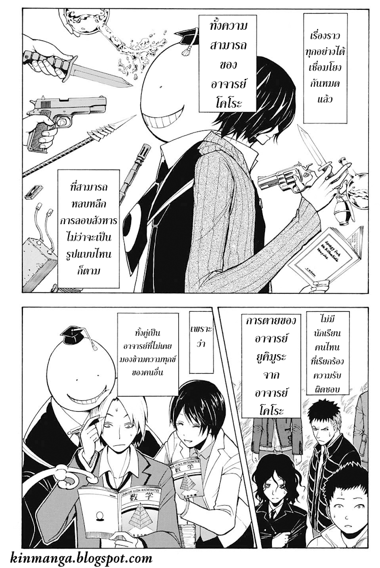 อ่าน Assassination Classroom