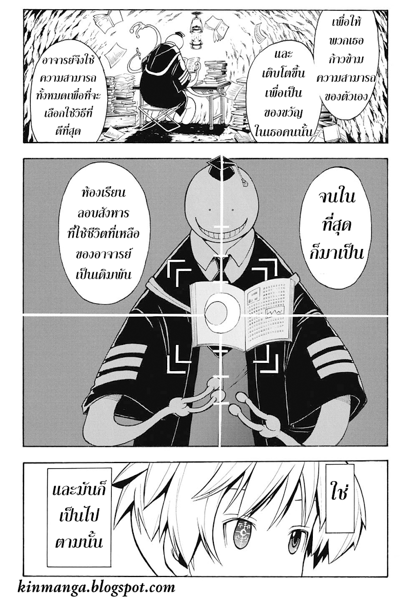 อ่าน Assassination Classroom