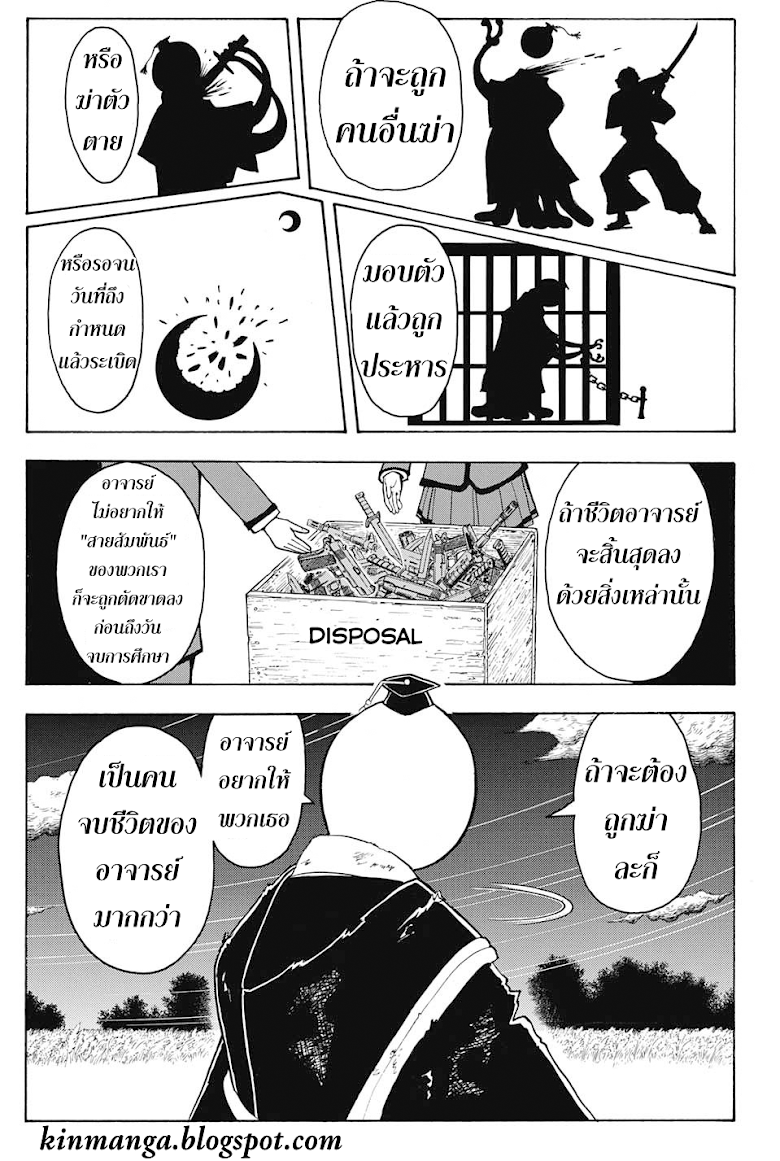 อ่าน Assassination Classroom