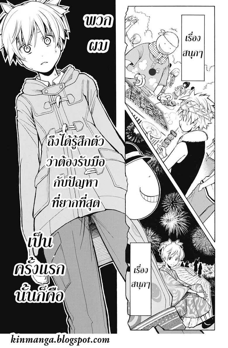 อ่าน Assassination Classroom