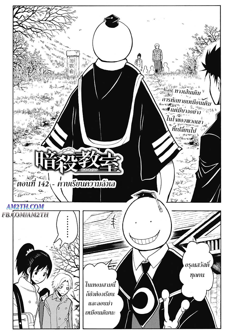 อ่าน Assassination Classroom