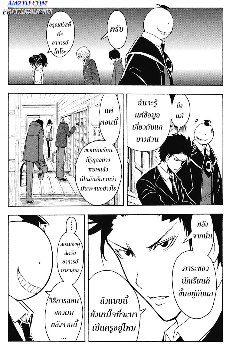 อ่าน Assassination Classroom