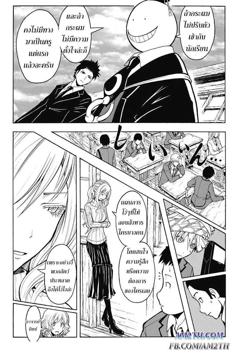 อ่าน Assassination Classroom