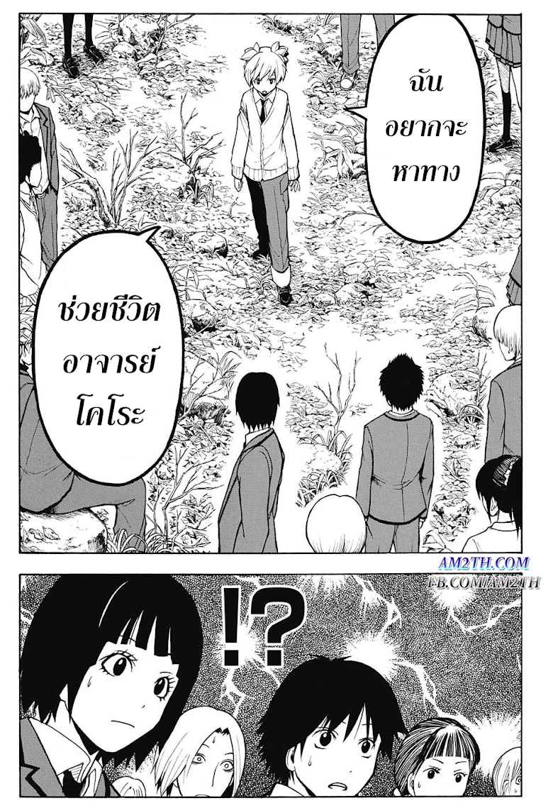 อ่าน Assassination Classroom