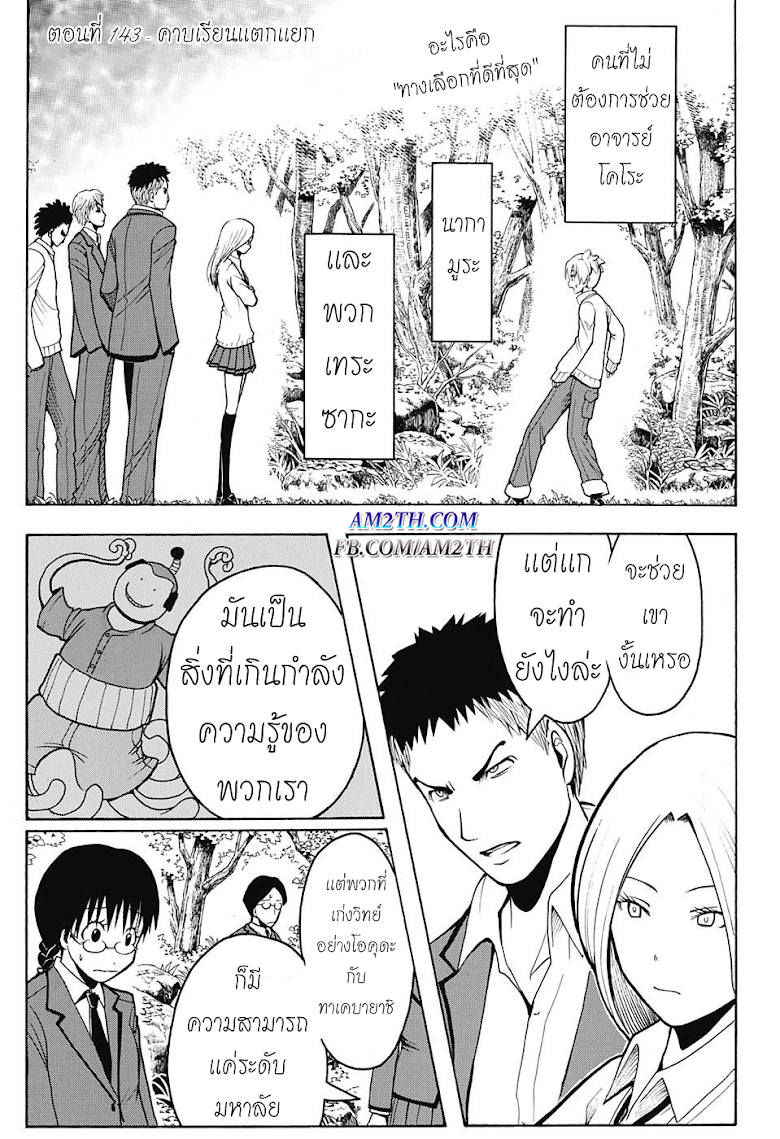 อ่าน Assassination Classroom